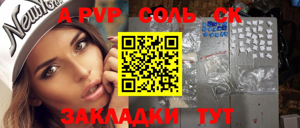 Alpha-PVP СК  Alpha-PVP СК КРИС  Альфа ПВП Crystall  Омск  где найти   Вход с VPN 
