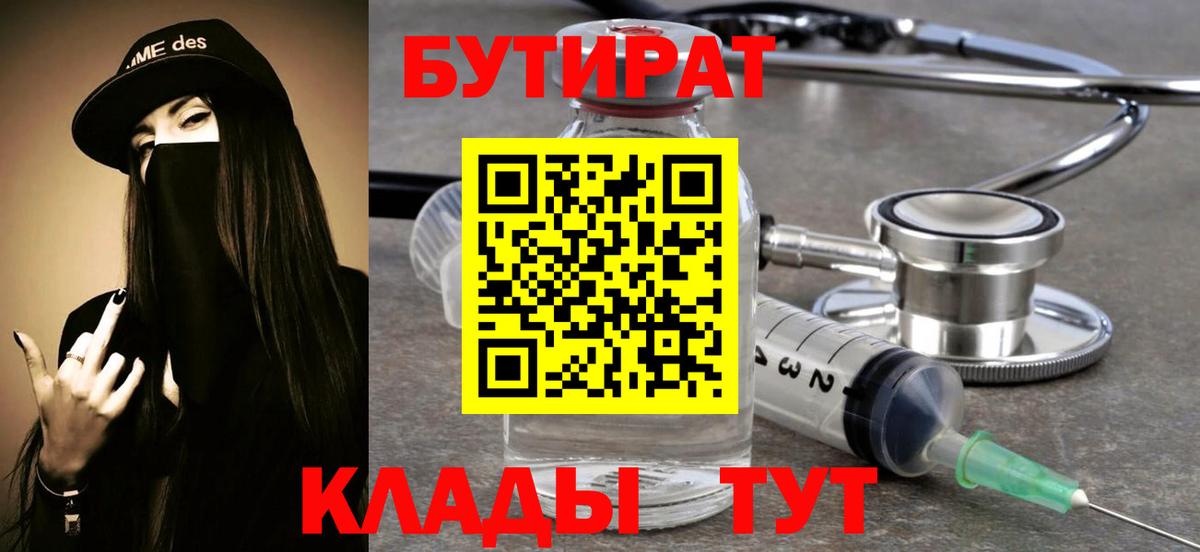 Омск  БУТИРАТ бутик  Бутират  Вход с VPN 