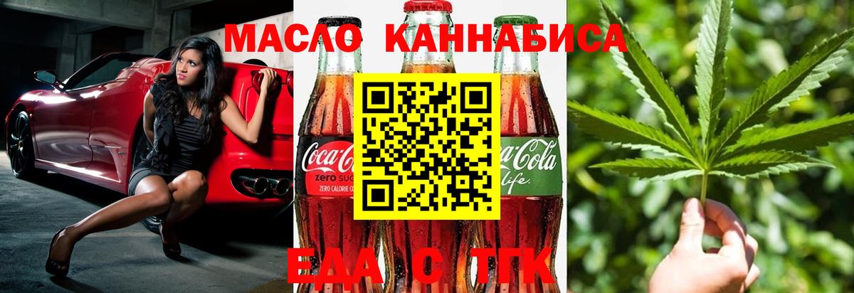 Омск  Печенье с ТГК конопля  Вход с VPN 