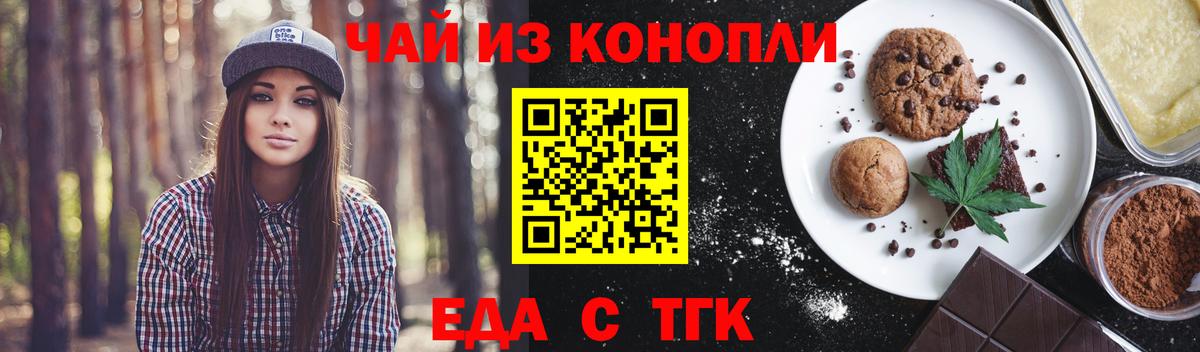 Печенье с ТГК марихуана Омск