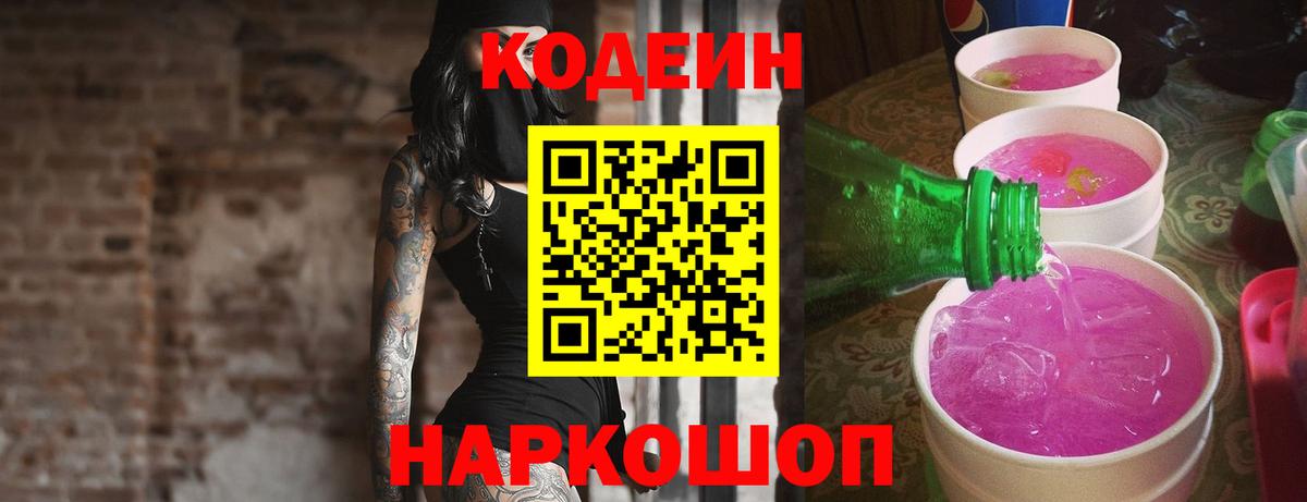 Омск  Кодеиновый сироп Lean напиток Lean (лин)  Codein Purple Drank  Вход с VPN 