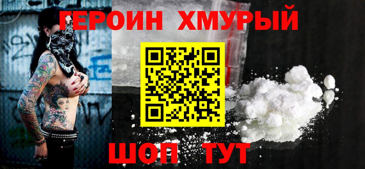 Героин Heroin  Вход с VPN  Омск 