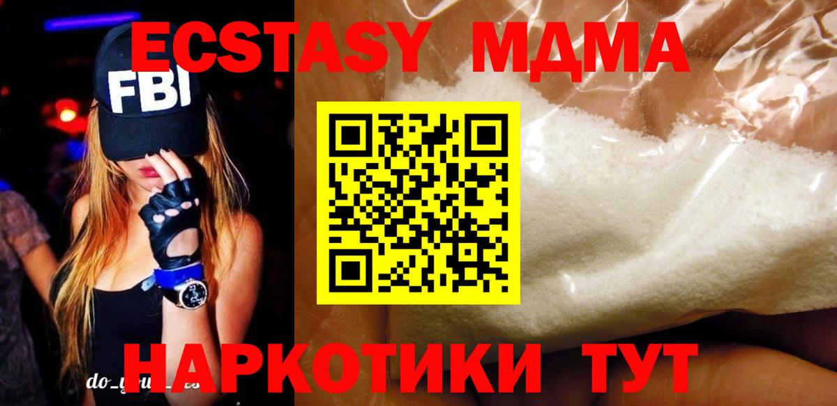 МДМА Molly  Вход с VPN  МДМА  MDMA Molly  Омск 